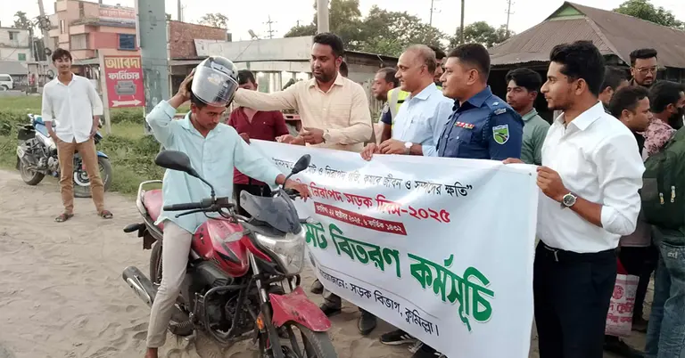 হেলমেট বিতরণ